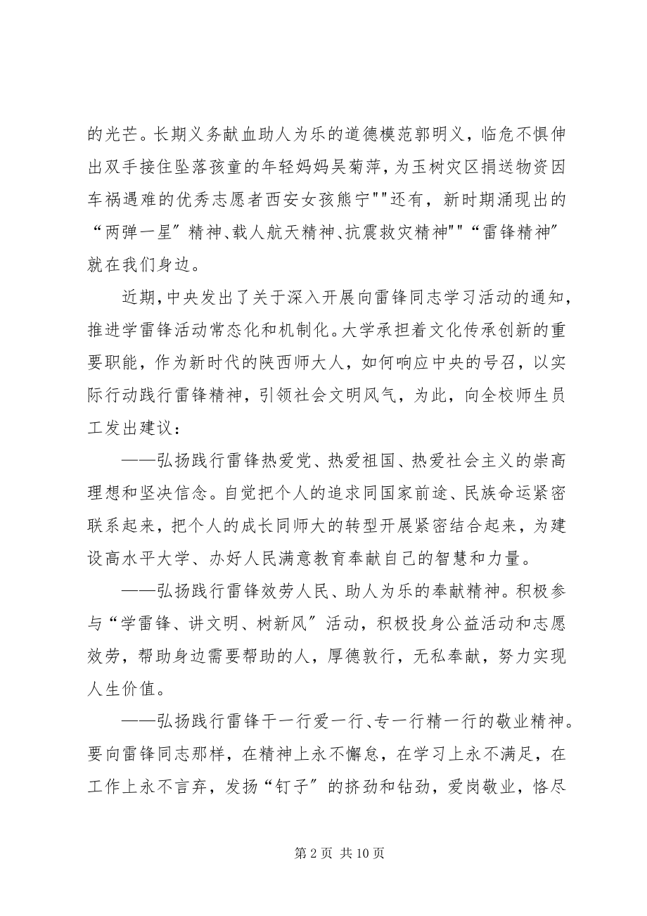 2023年践行雷锋精神弘扬时代新风倡议书.docx_第2页