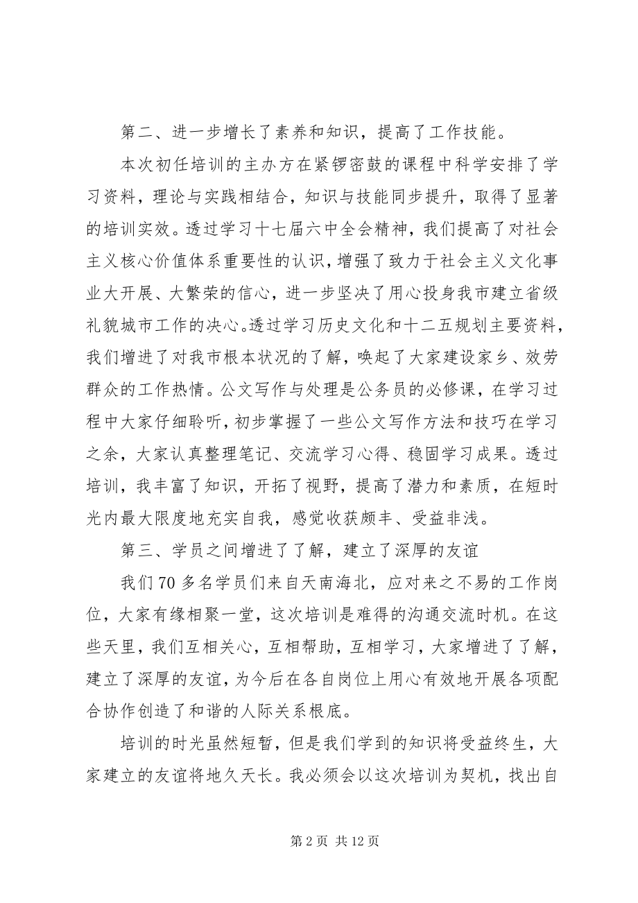 2023年公务员培训心得体会四篇.docx_第2页