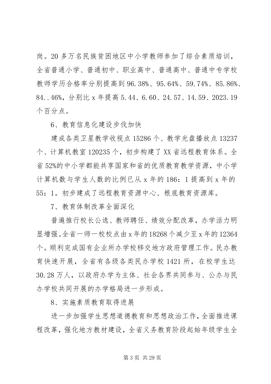 2023年教育局教育工作会议致辞.docx_第3页