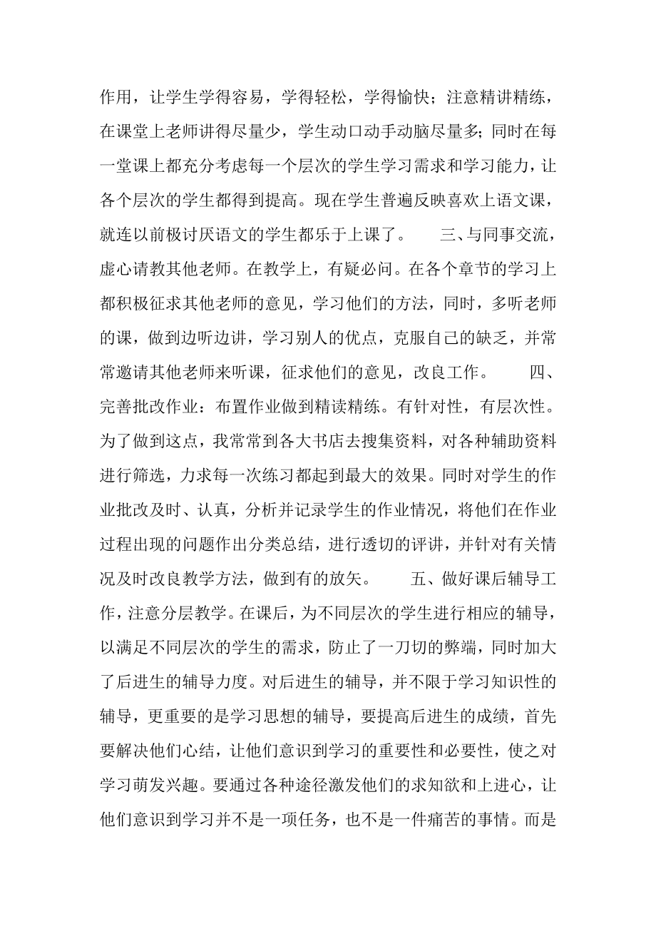 2023年教师评职称个人工作总结2.doc_第2页