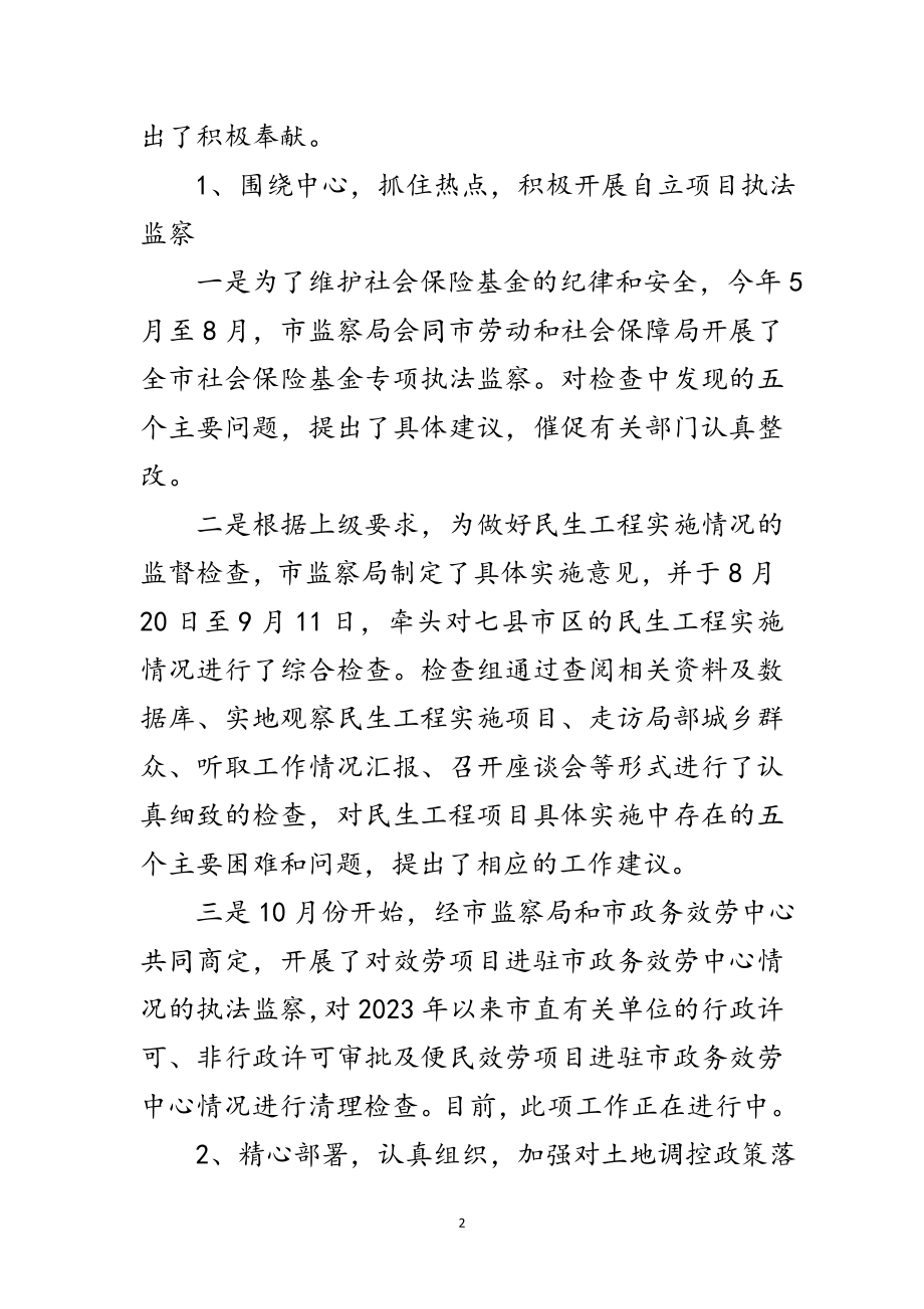 2023年副书记在执法监察推进会讲话范文.doc_第2页