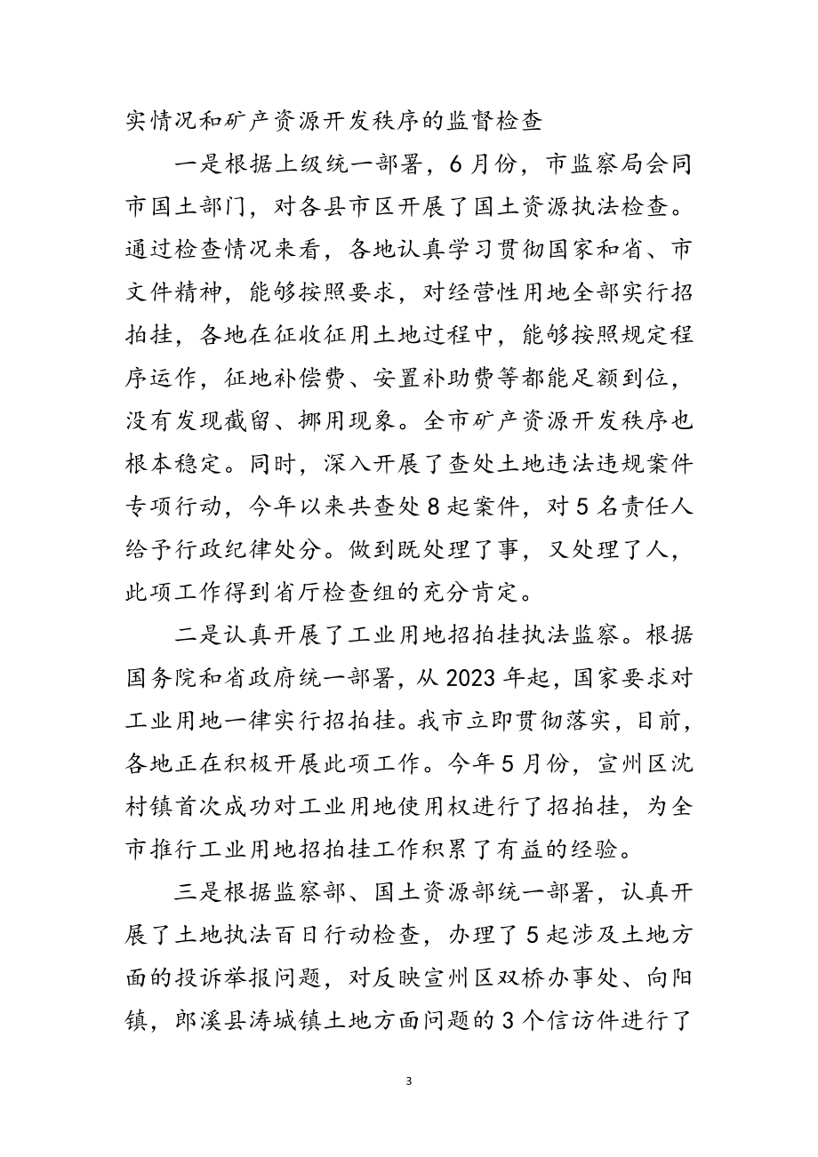 2023年副书记在执法监察推进会讲话范文.doc_第3页