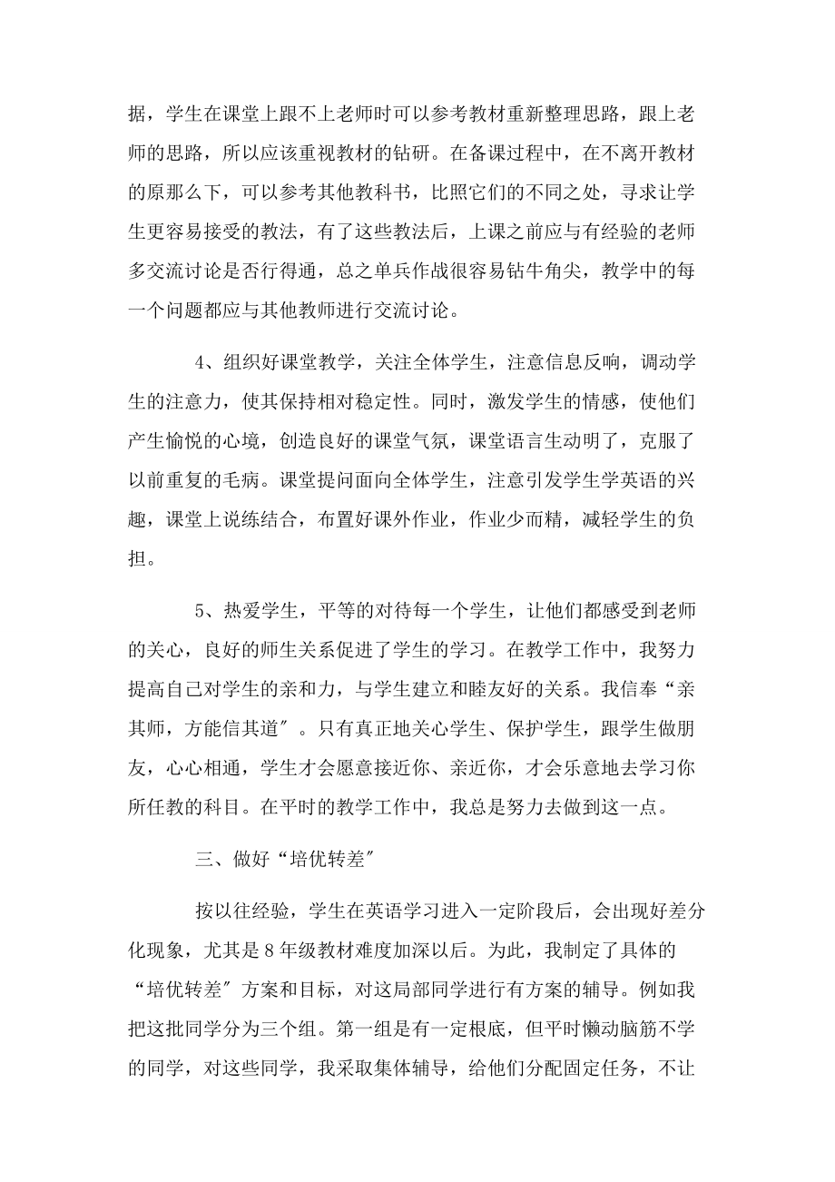 2023年学校英语教师期末工作总结3篇.docx_第3页