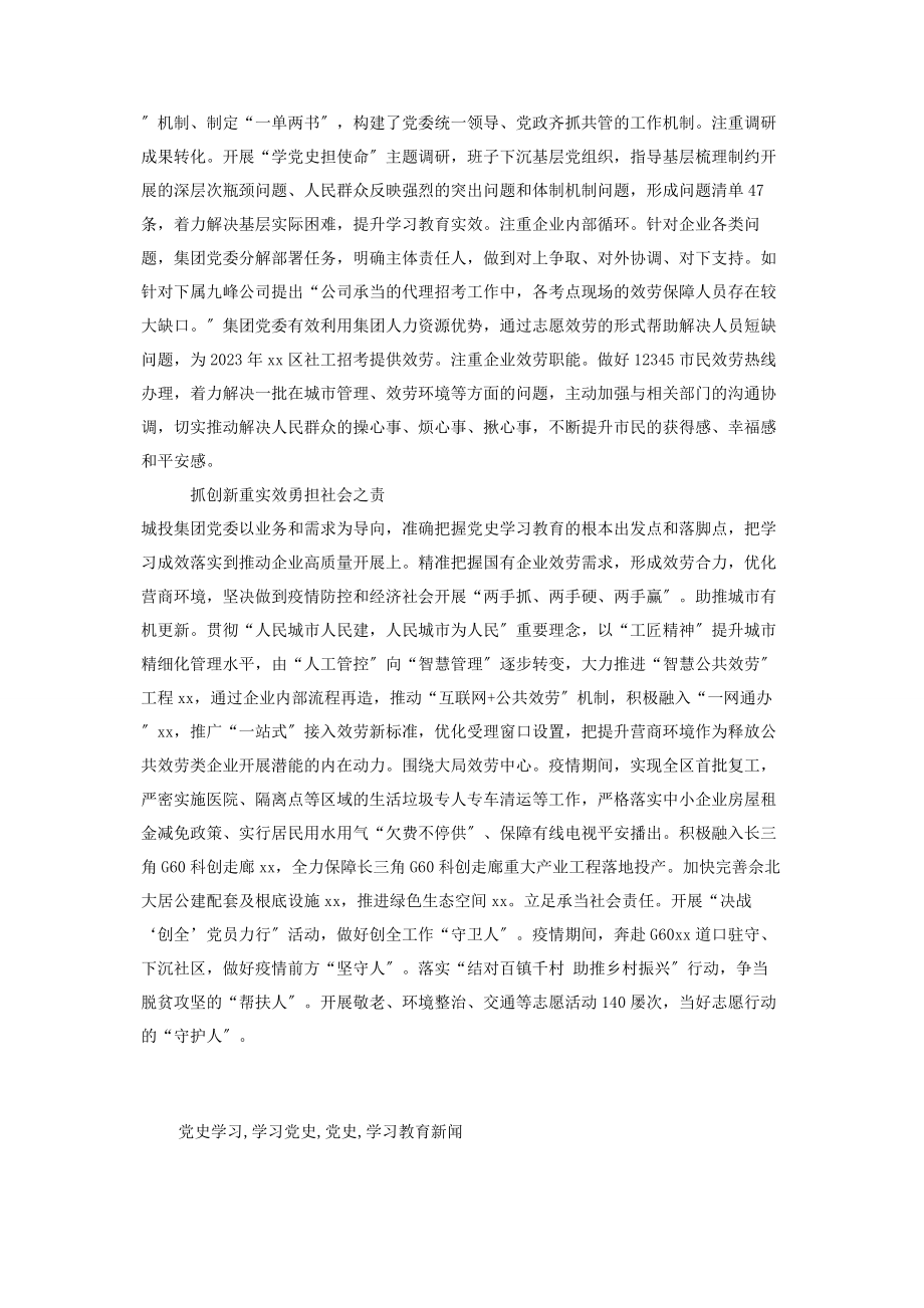 2023年开展党史学习活动教育新闻通讯稿7篇2.docx_第2页