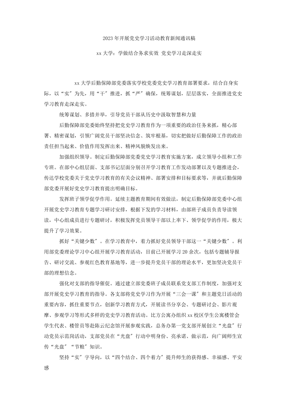 2023年开展党史学习活动教育新闻通讯稿7篇2.docx_第3页