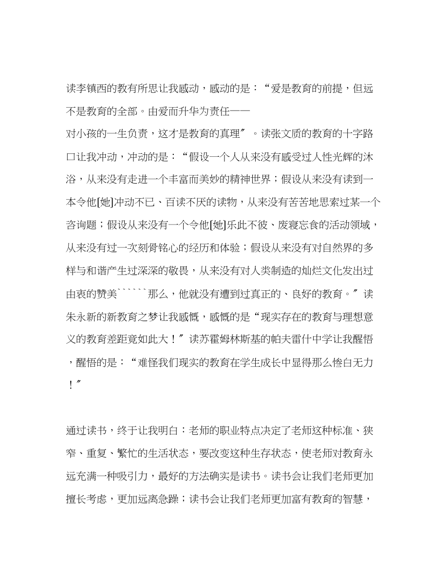 2023年教师个人计划总结读李镇西《教有所思》有感.docx_第2页