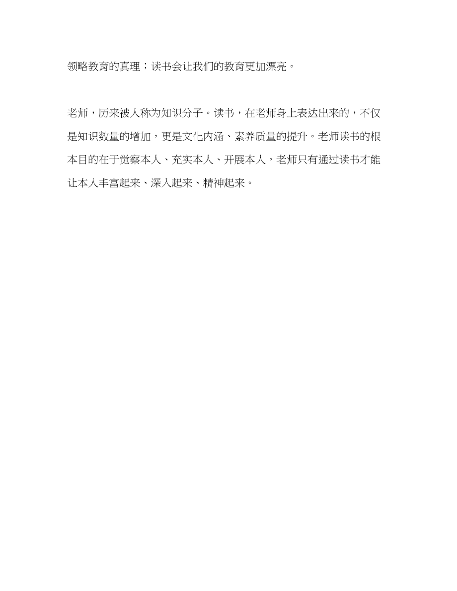 2023年教师个人计划总结读李镇西《教有所思》有感.docx_第3页