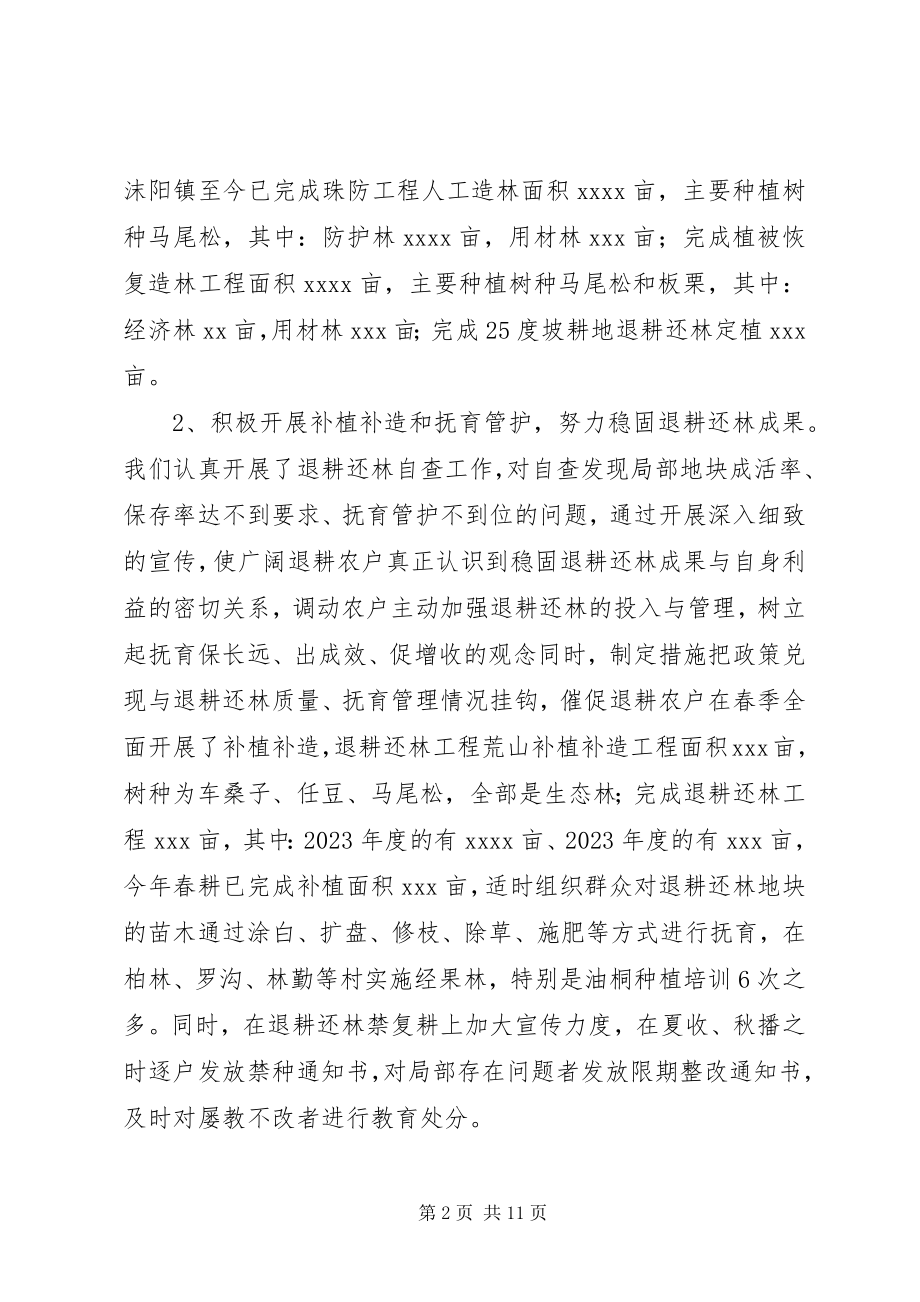 2023年乡镇林业站工作总结.docx_第2页