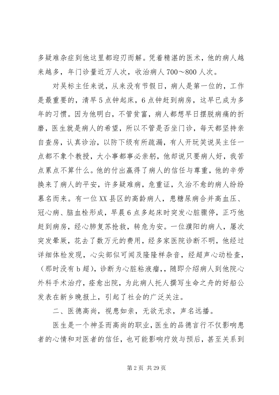 2023年吴标先进事迹材料.docx_第2页