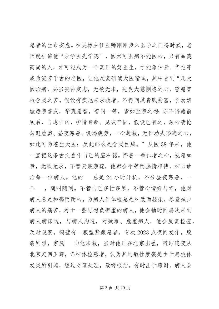 2023年吴标先进事迹材料.docx_第3页