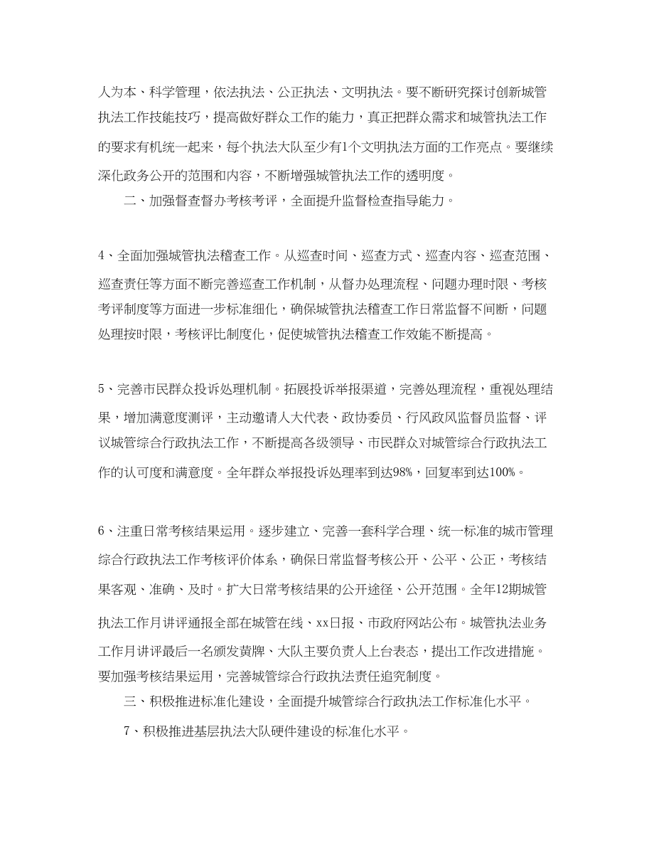 2023年行政执法局工作计划.docx_第2页