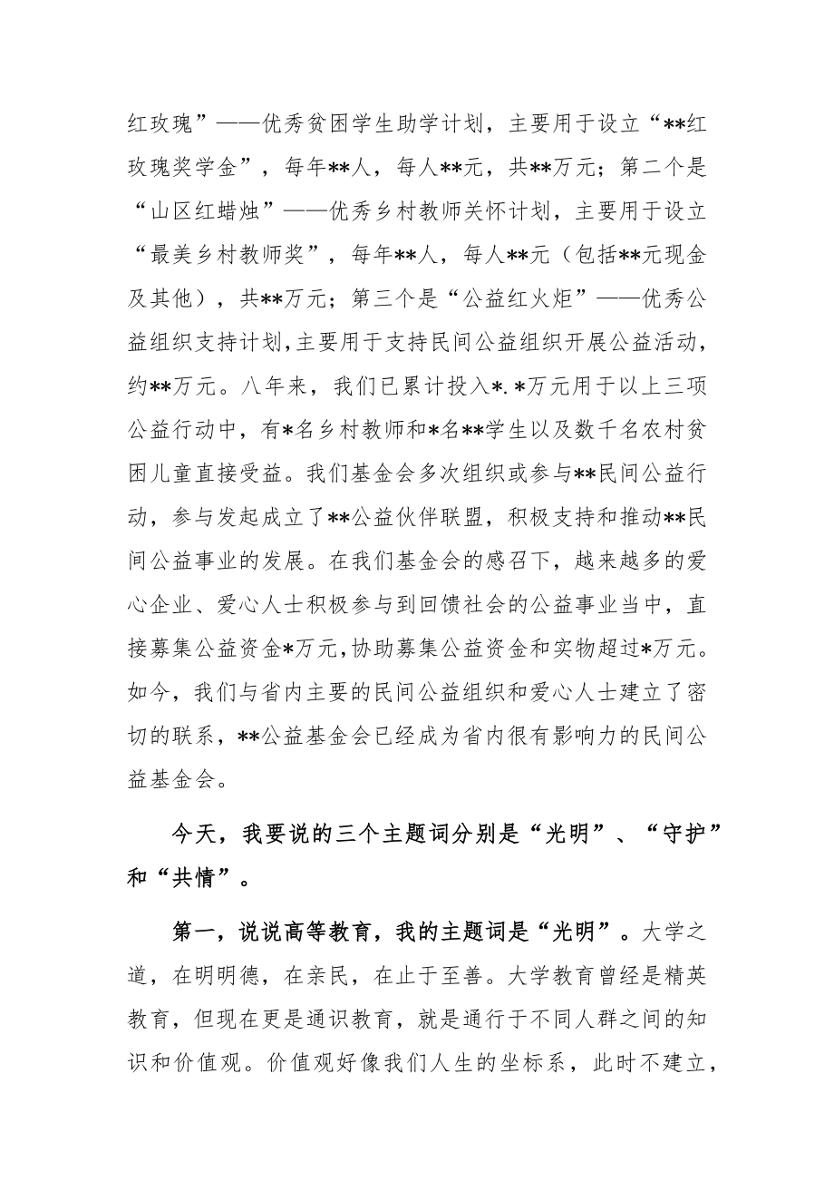 在最美乡村教师颁奖典礼暨“红玫瑰”奖学金发放仪式上的发言.docx_第2页