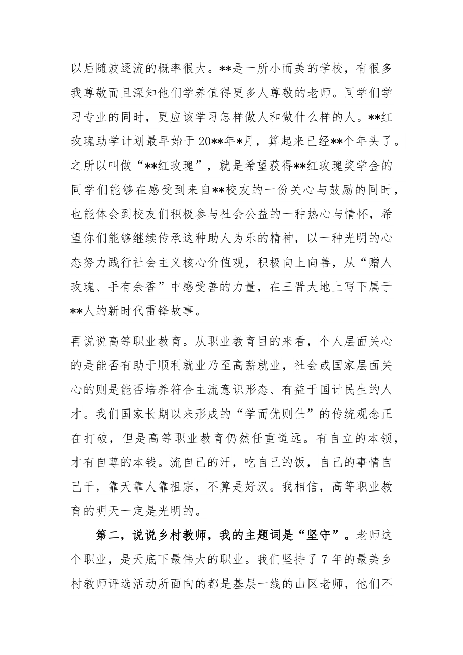 在最美乡村教师颁奖典礼暨“红玫瑰”奖学金发放仪式上的发言.docx_第3页