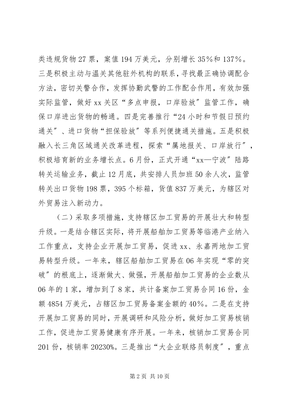 2023年海关办事处终总结.docx_第2页