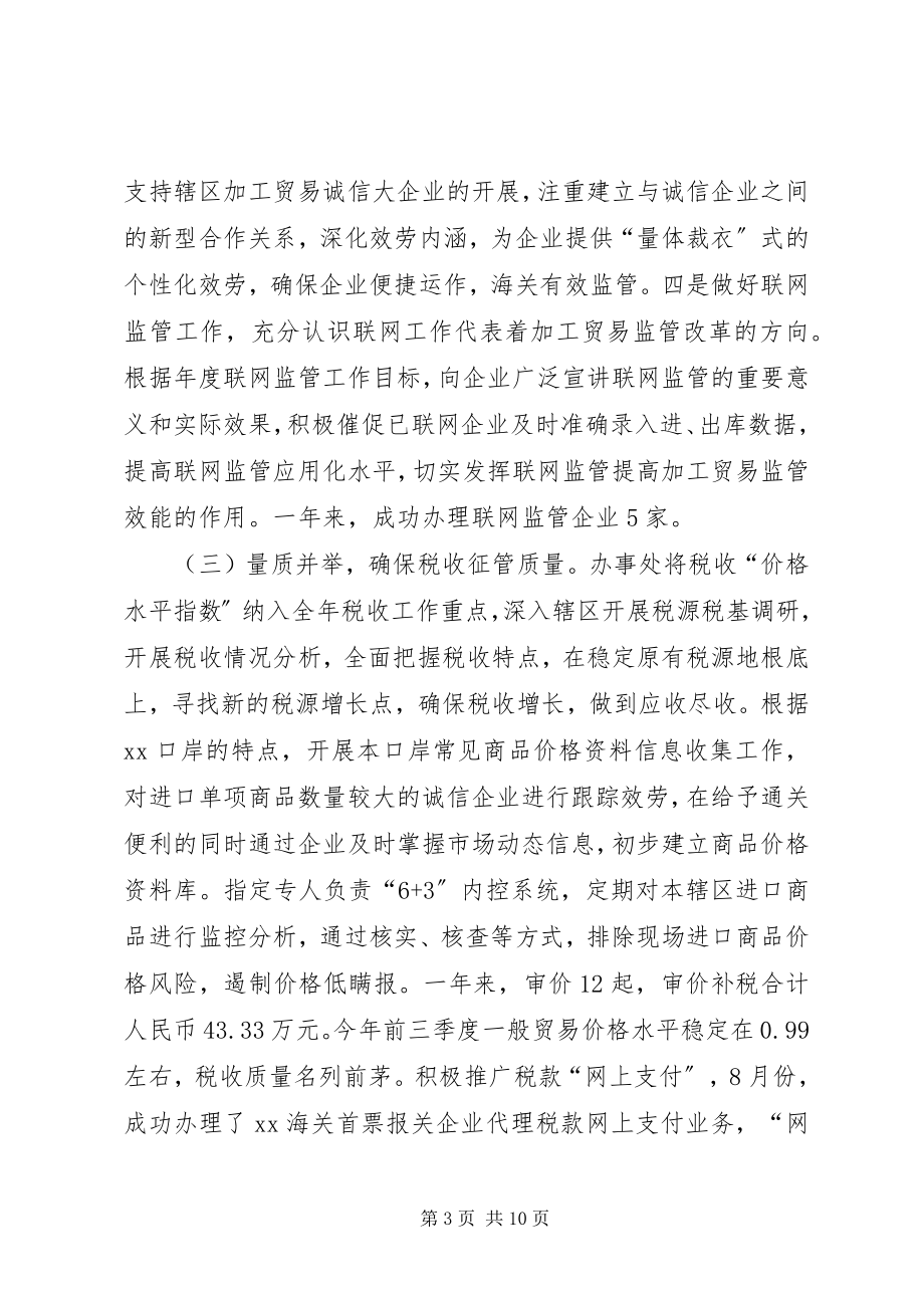 2023年海关办事处终总结.docx_第3页