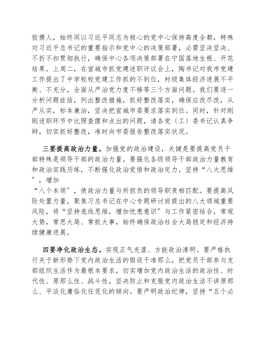 在2023年市委组织宣传统战工作会议上的讲话.docx_第2页