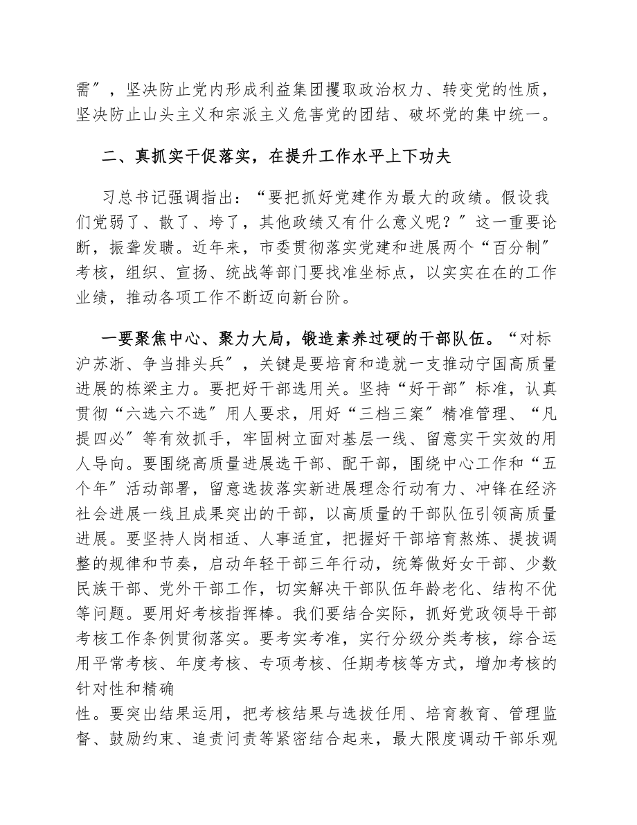 在2023年市委组织宣传统战工作会议上的讲话.docx_第3页