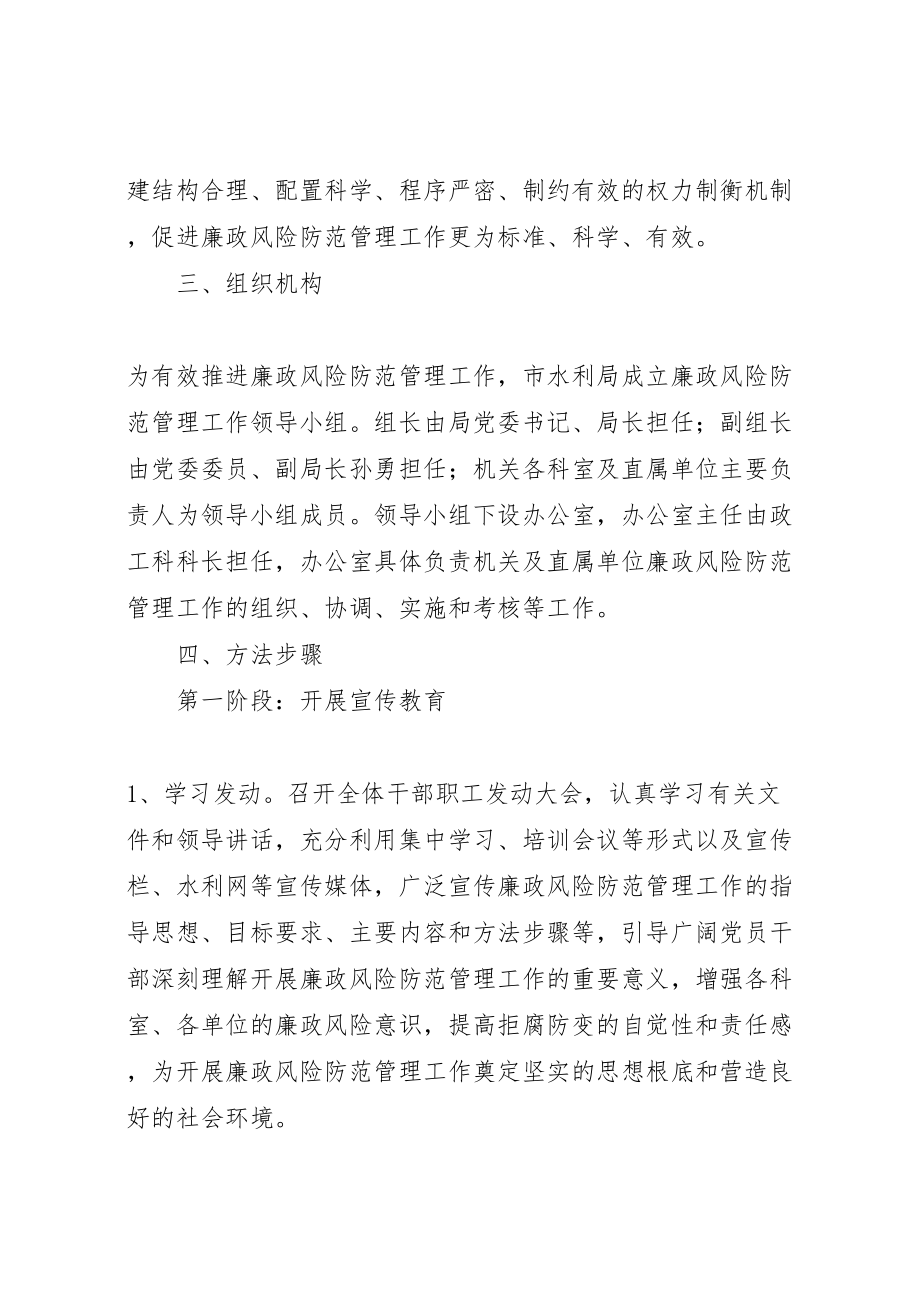 2023年水利机关廉政管理方案.doc_第2页