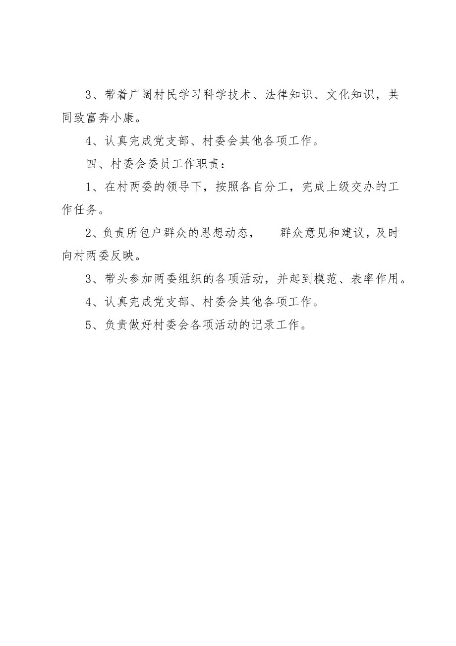 2023年村两委成员工作制度新编.docx_第3页