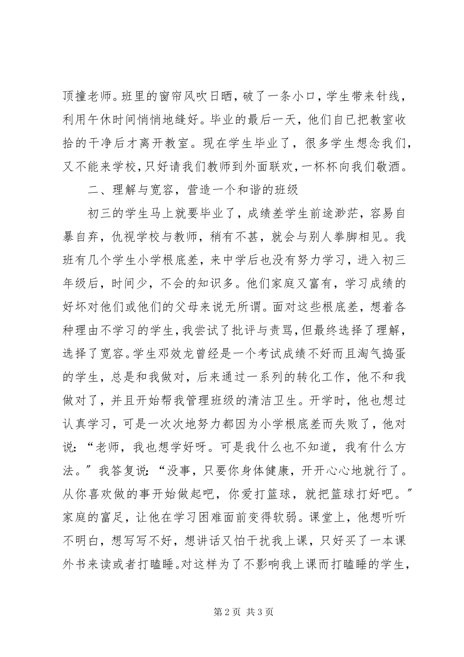 2023年九年级下学期班主任工作总结.docx_第2页