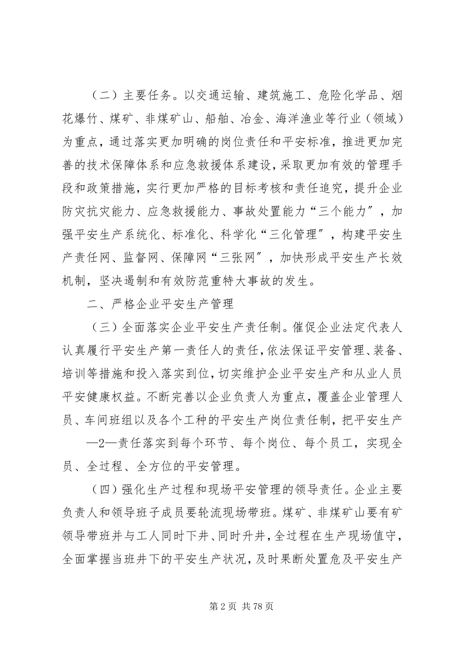 2023年省政府关于进一步加强企业安全生产工作的意见2.docx_第2页