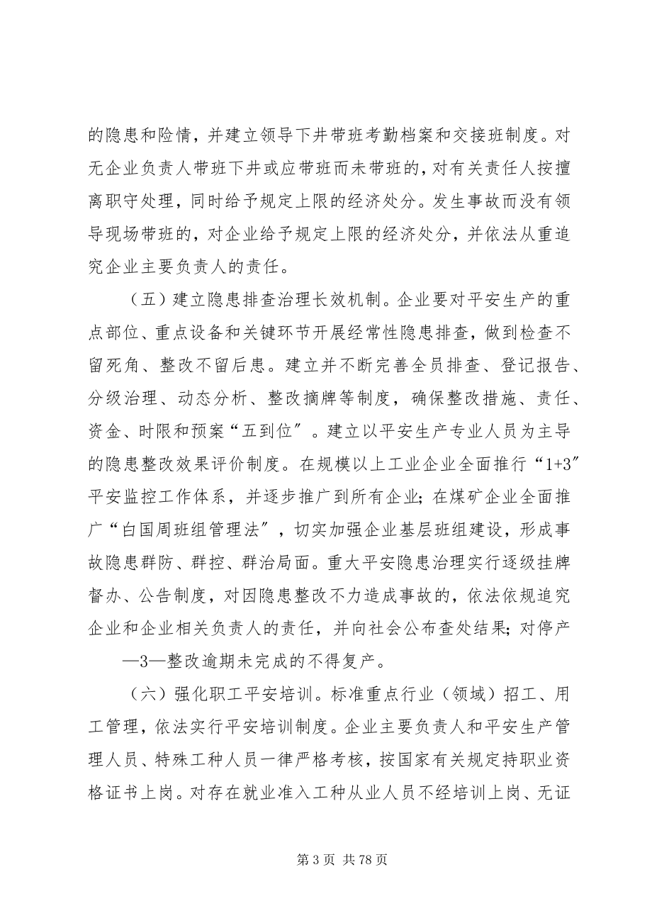 2023年省政府关于进一步加强企业安全生产工作的意见2.docx_第3页