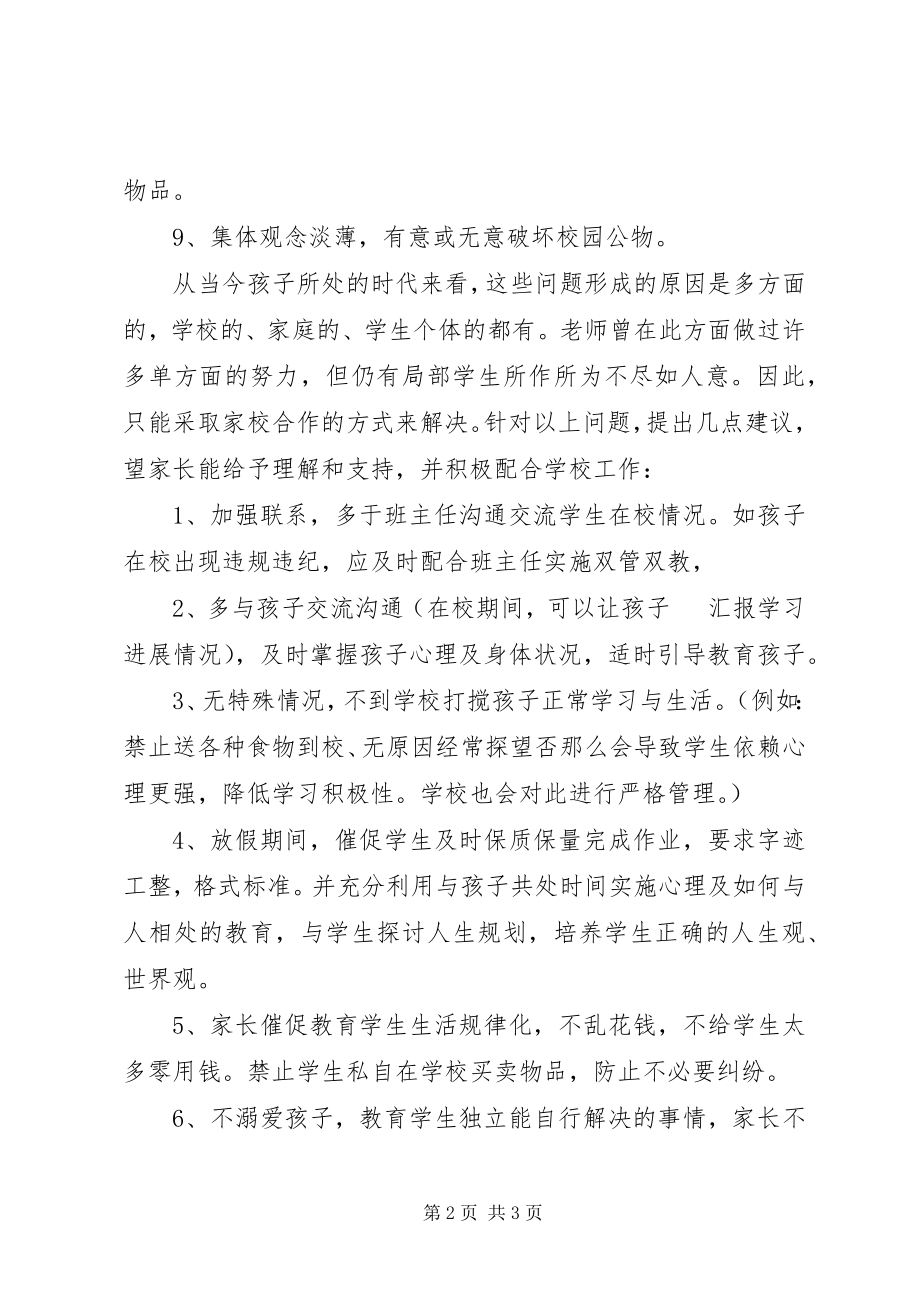 2023年家校共建活动倡议书专题.docx_第2页