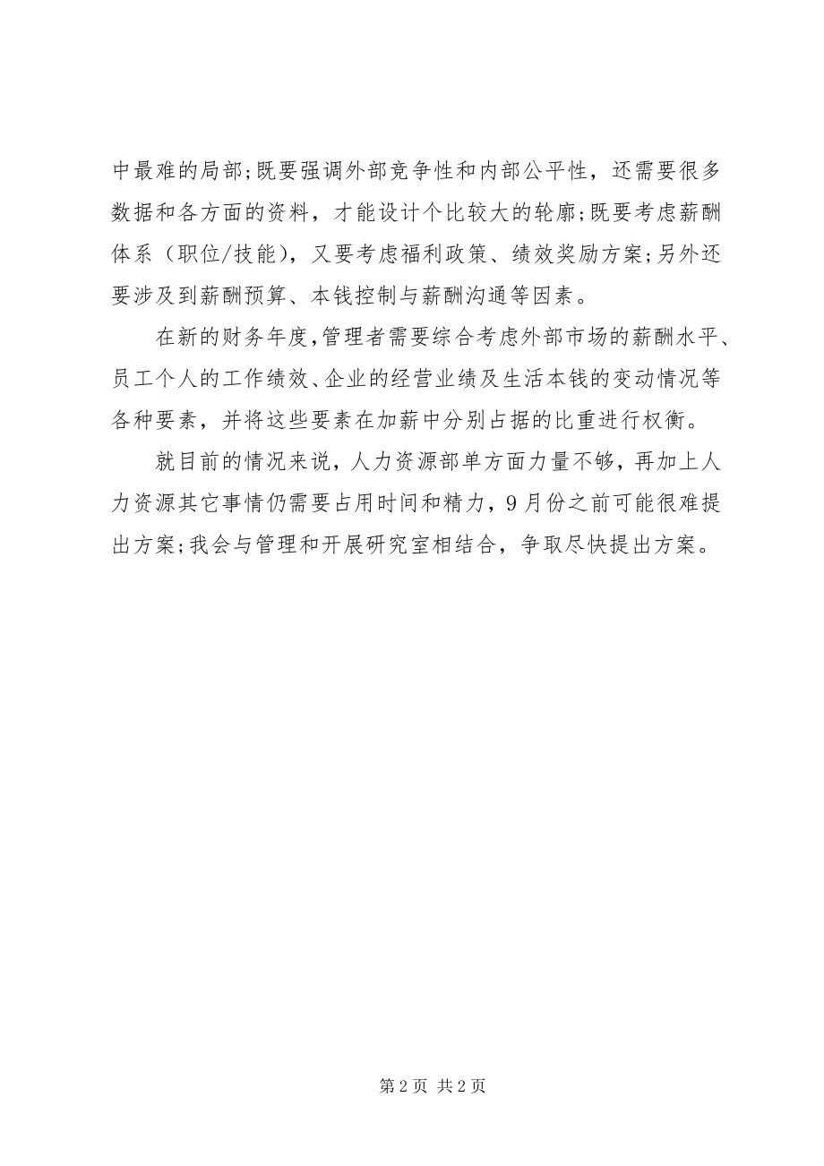 2023年人力资源部助理工作计划参考.docx_第2页