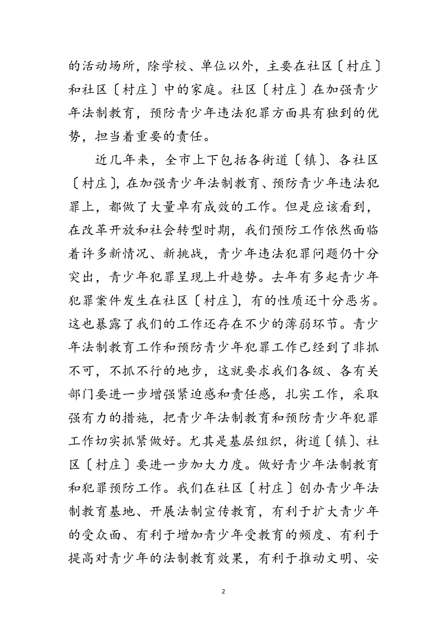 2023年主任在法制教育现场会发言范文.doc_第2页