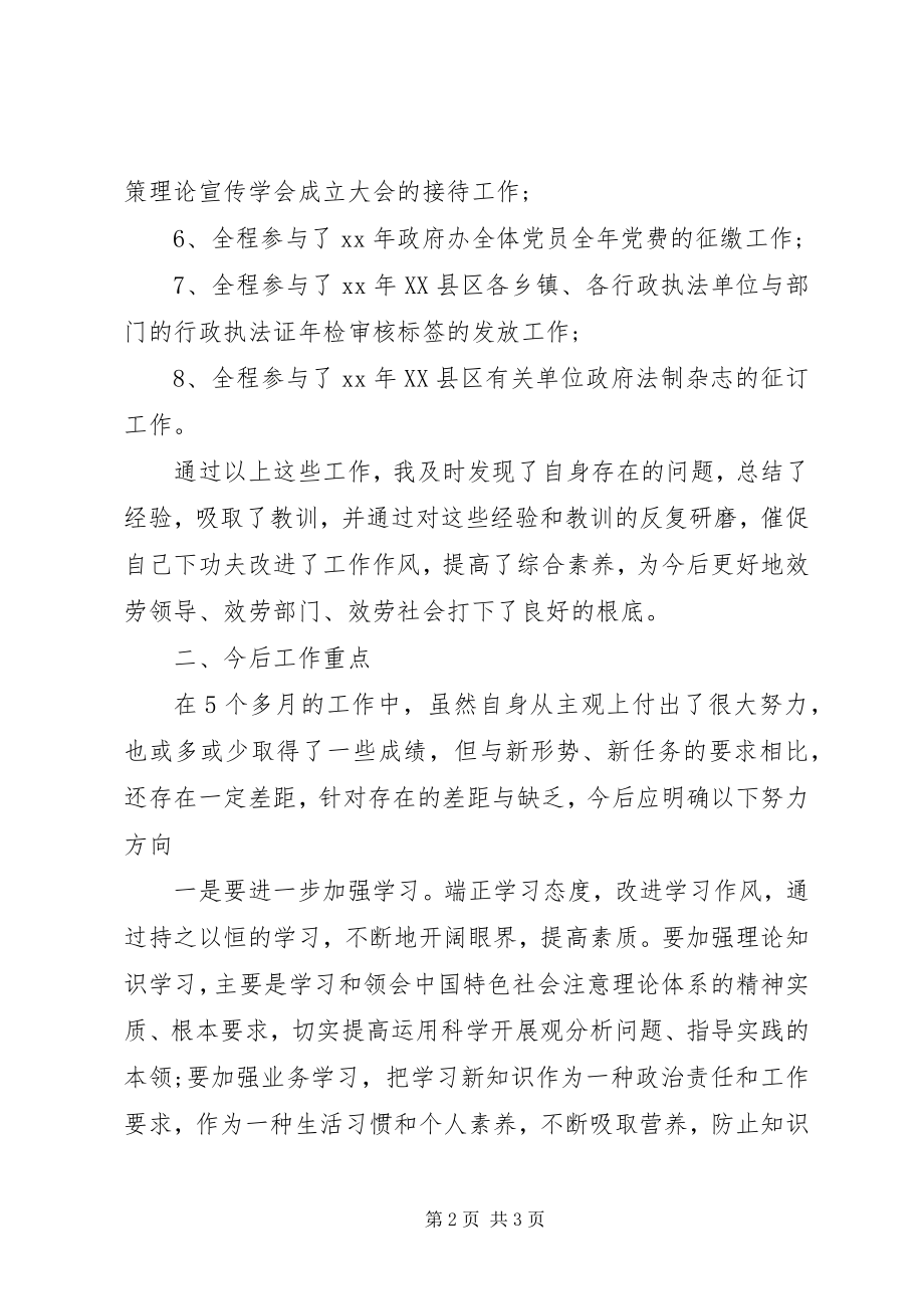 2023年政府法制办工作总结.docx_第2页