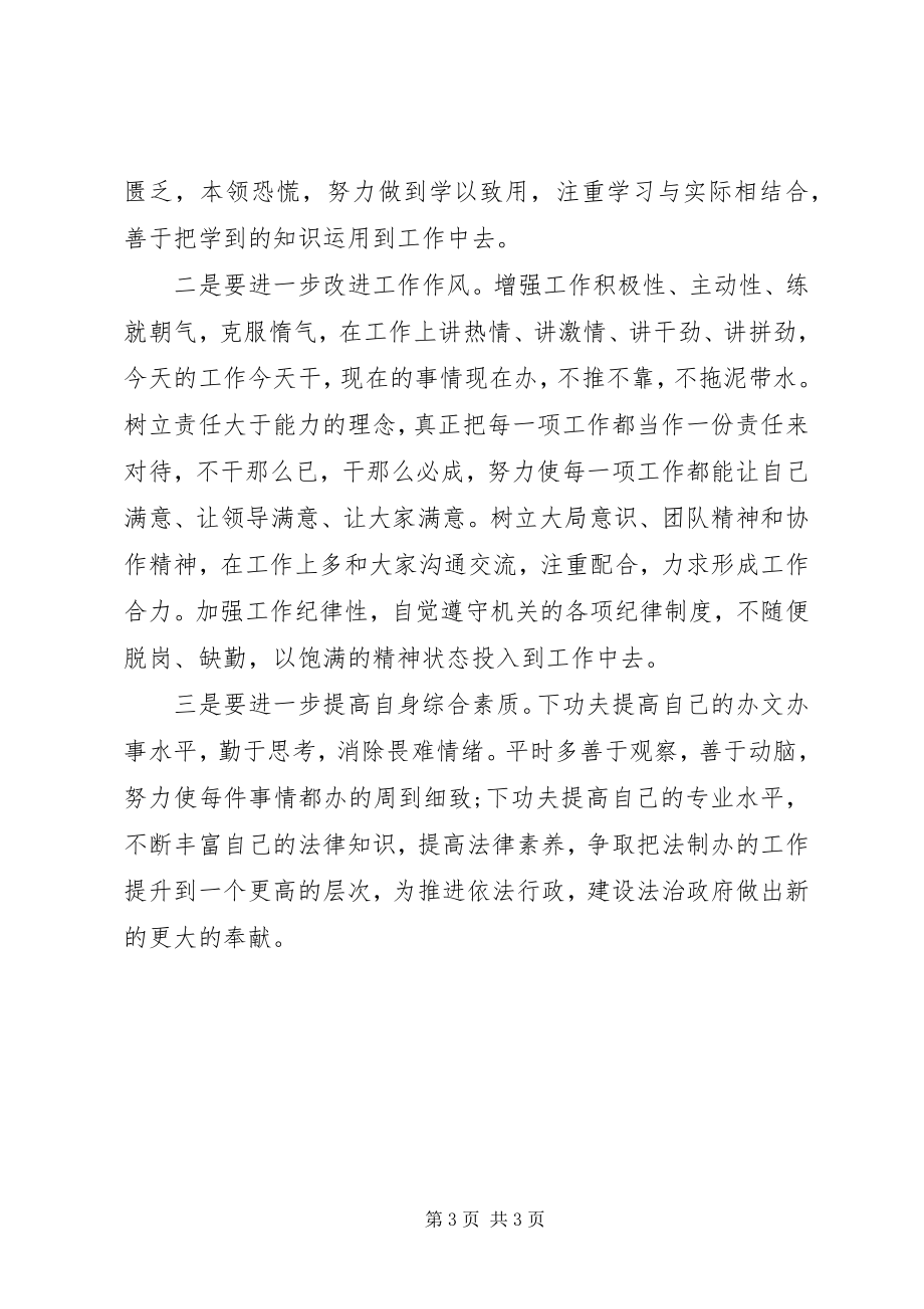 2023年政府法制办工作总结.docx_第3页