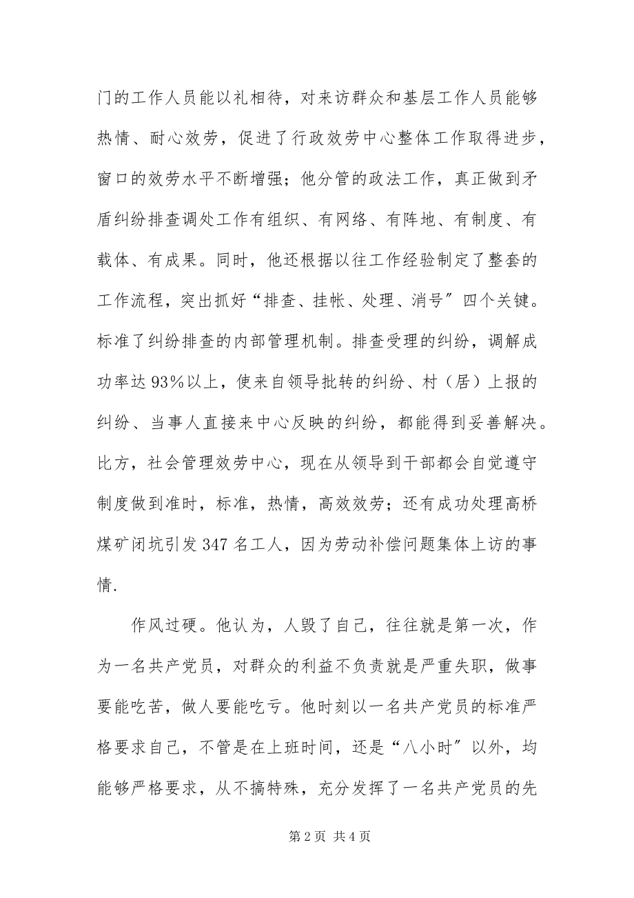 2023年镇党委政法委员典型事迹材料.docx_第2页