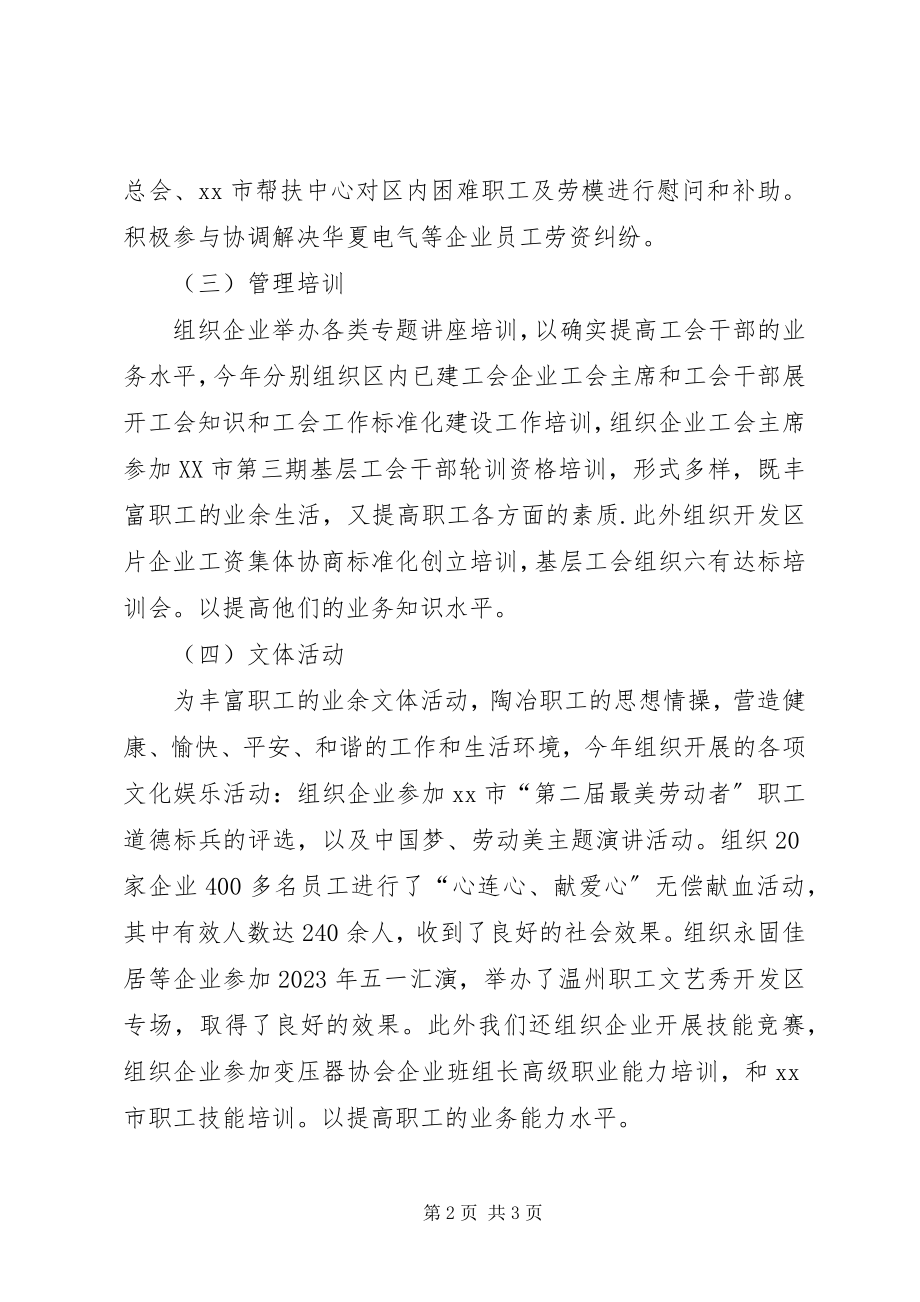 2023年开发区总工会工会工作总结和工作计划.docx_第2页