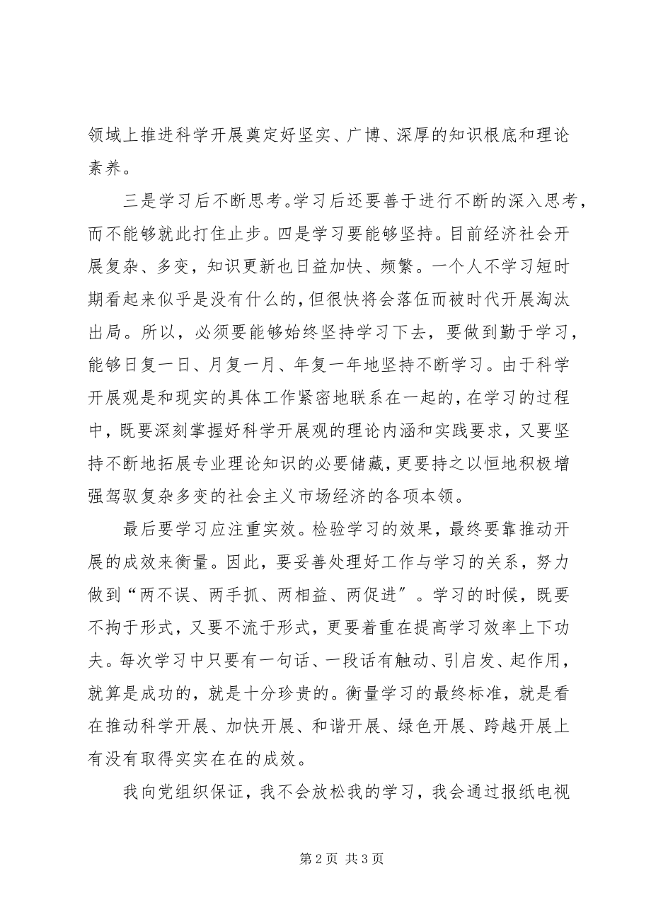 2023年开学思想汇报.docx_第2页