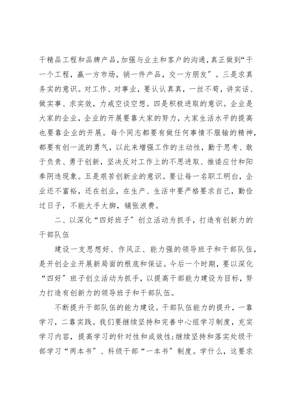 2023年第二阶段创先争优工作交流材料新编.docx_第3页