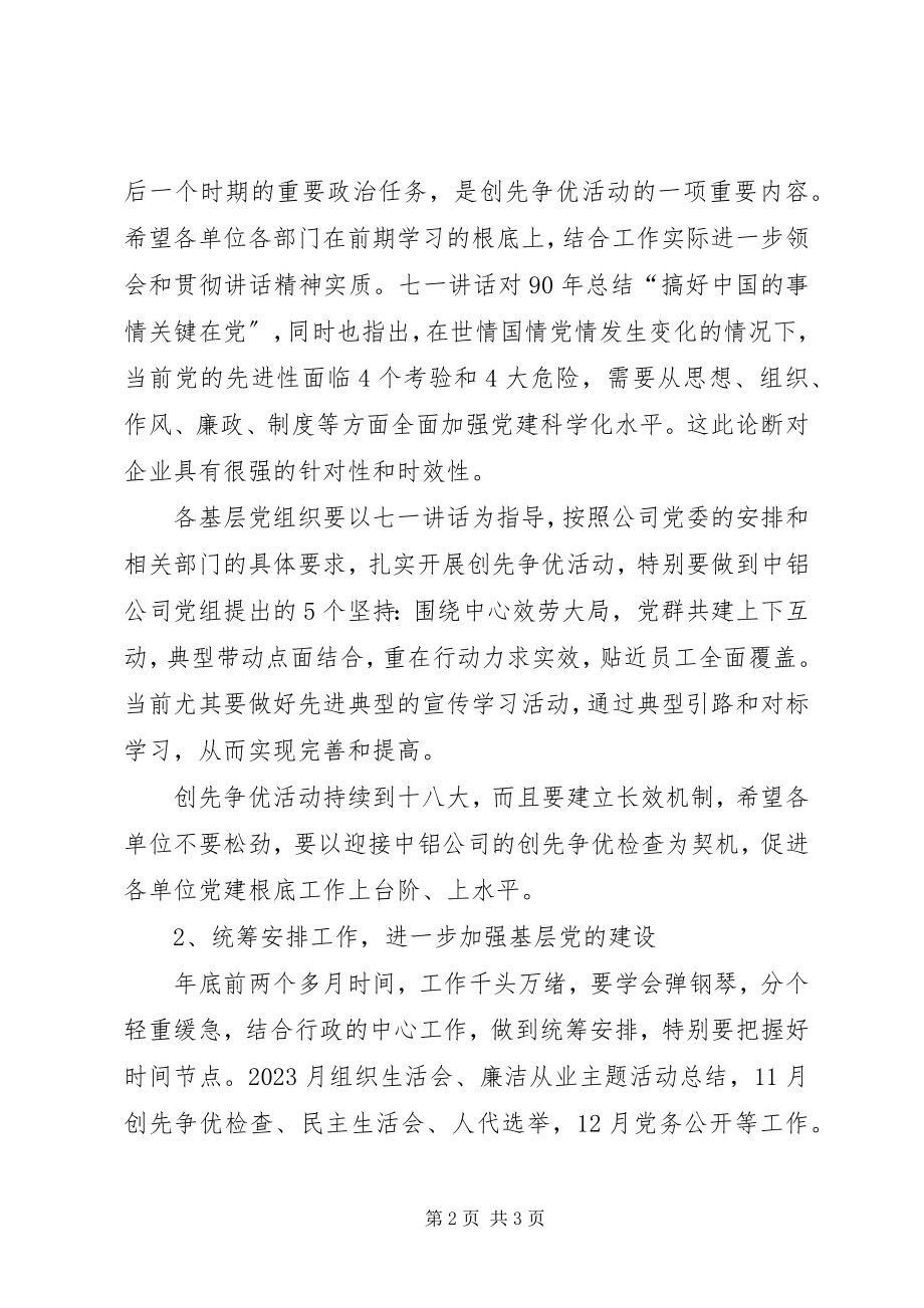 2023年县委书记旅游会议致辞.docx_第2页