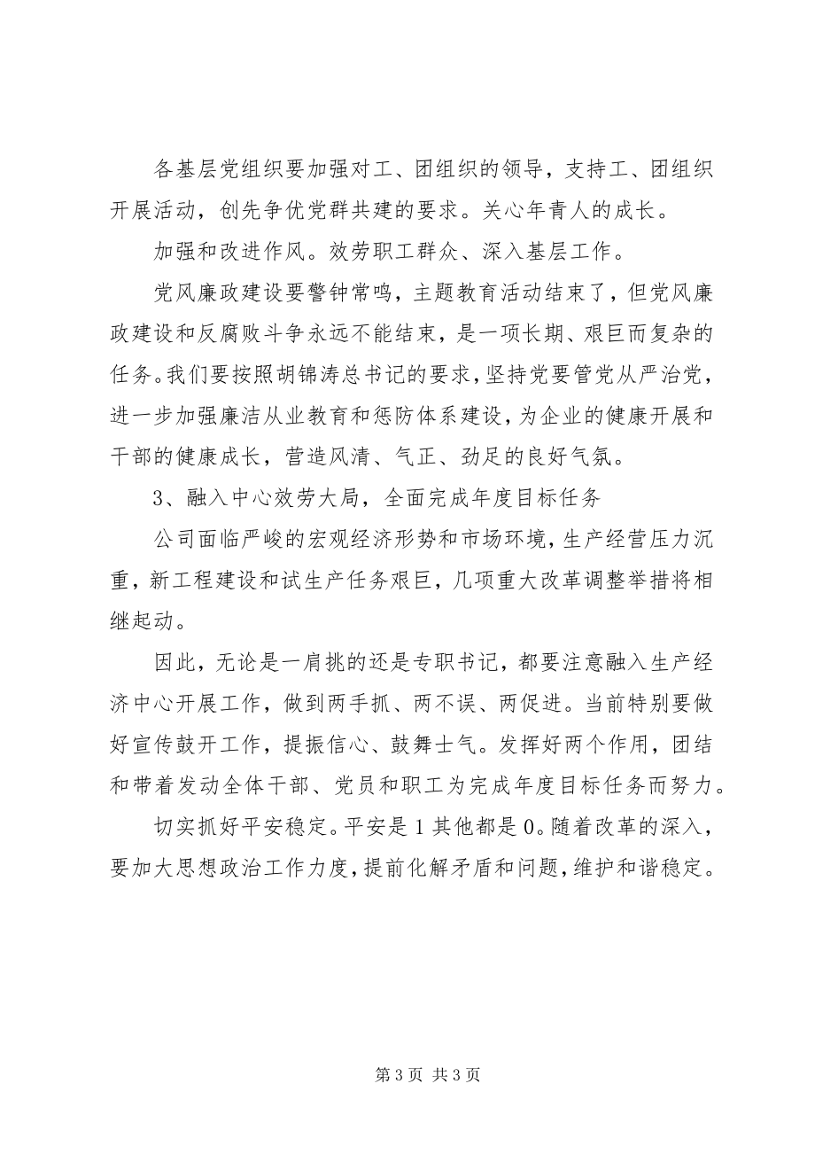 2023年县委书记旅游会议致辞.docx_第3页