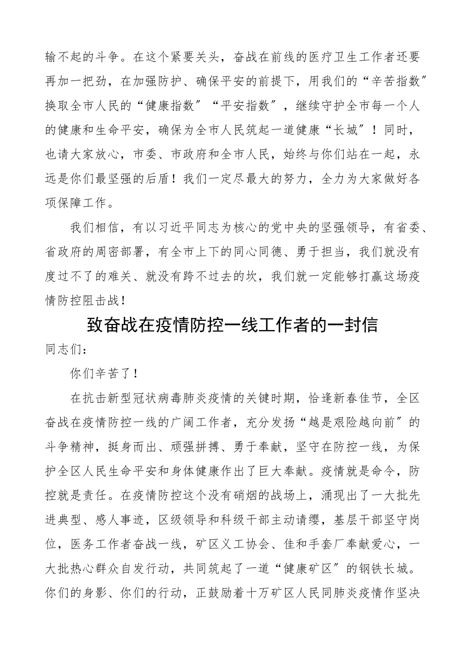 慰问信2篇致奋战在2023年疫情防控一线工作者的慰问信2篇.docx_第2页