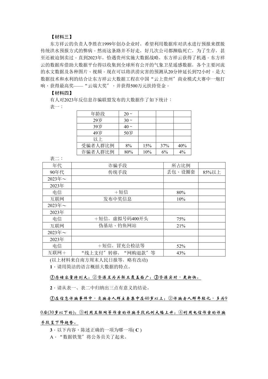 2023年中考语文考点跟踪训练33非连续性文本阅读.docx_第3页