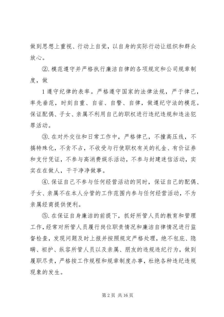 2023年科级干部党风廉政建设包保责任书.docx_第2页