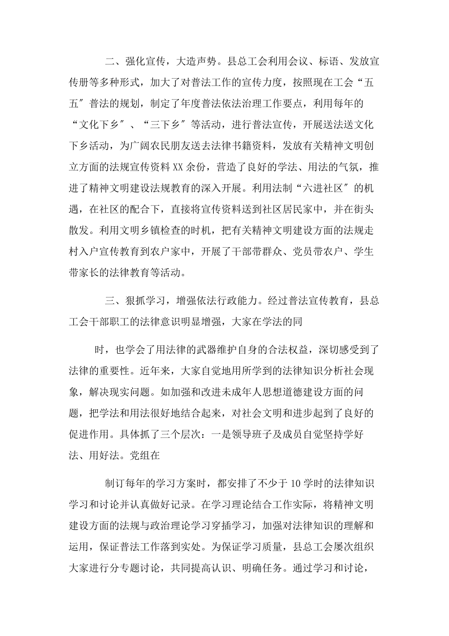 2023年县工会普法宣传工作总结.docx_第2页