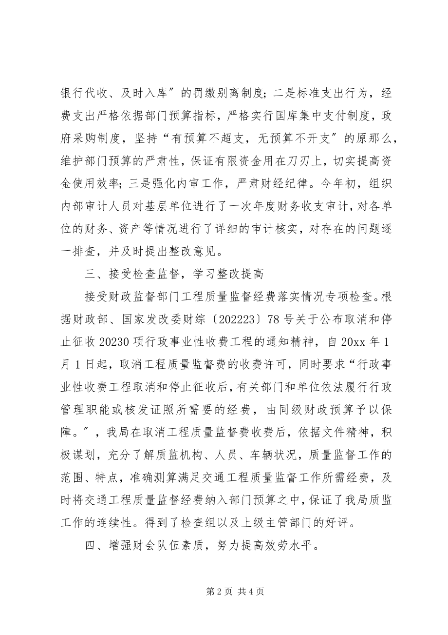 2023年市交通运输局审计工作总结.docx_第2页