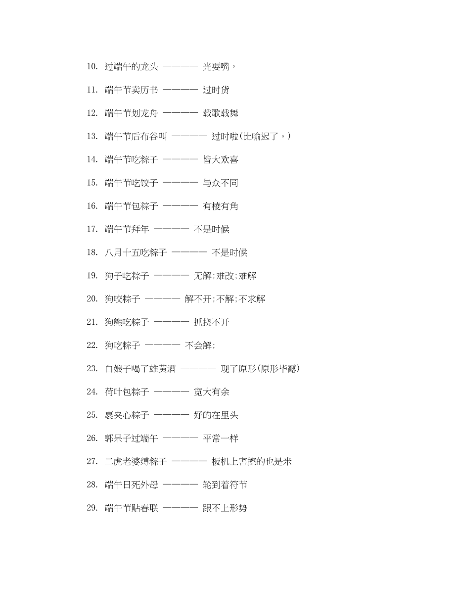 2023年端午节相关歇后语.docx_第2页