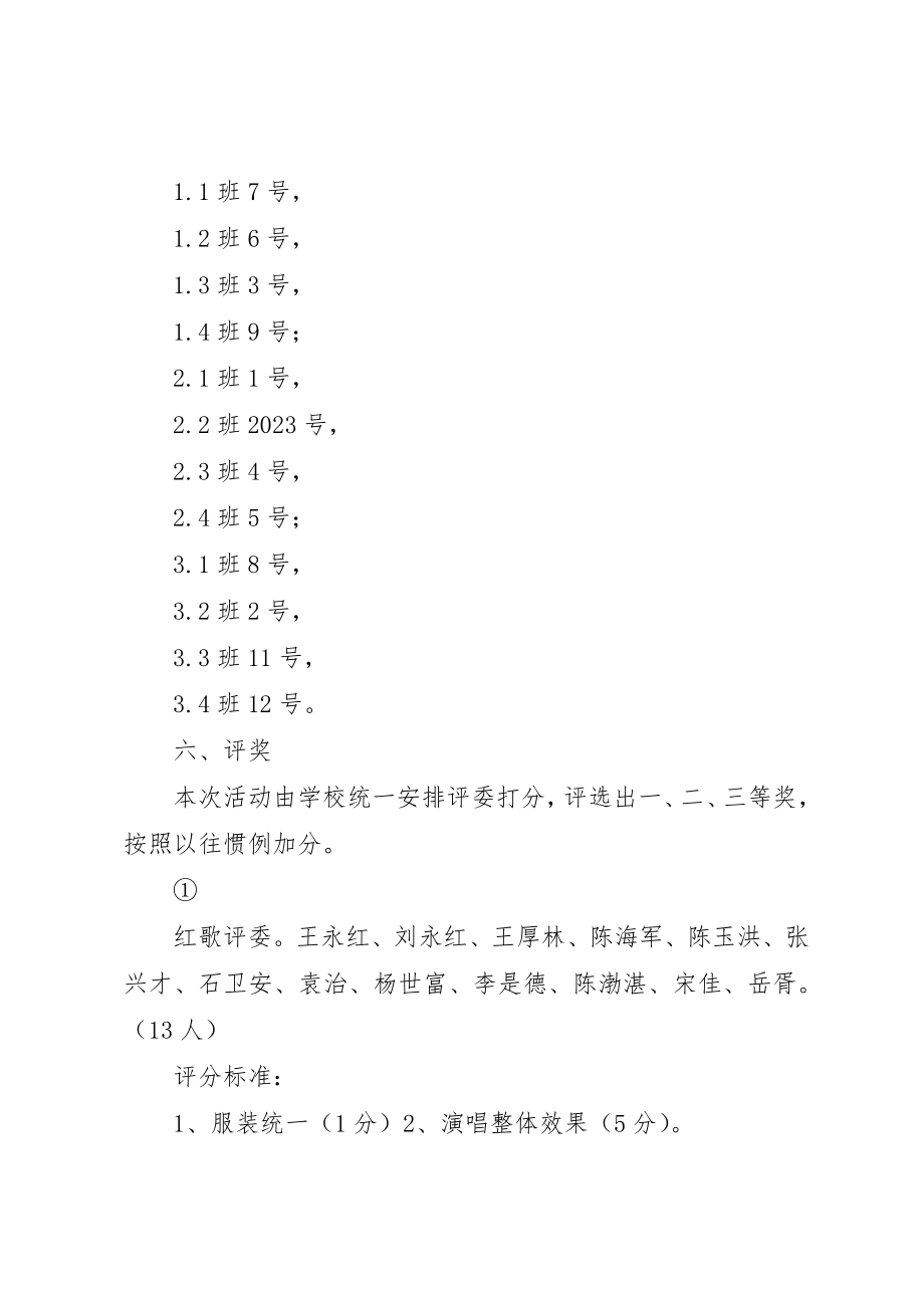 2023年xx庆国庆活动方案坝底中学“国家兴亡我的责任”庆国庆活动方案新编.docx_第3页