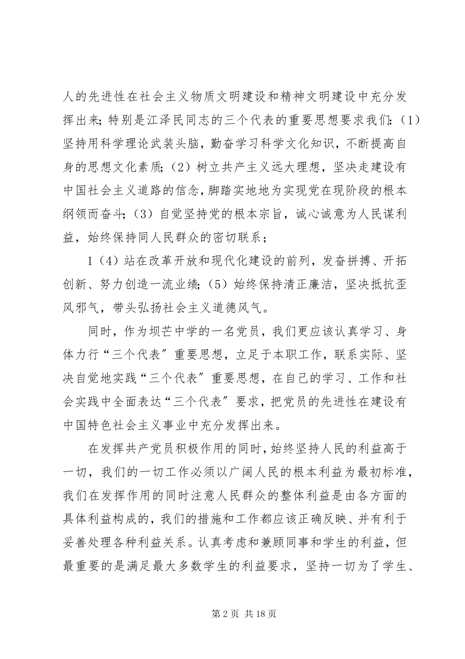 2023年学习《江选》心得.docx_第2页