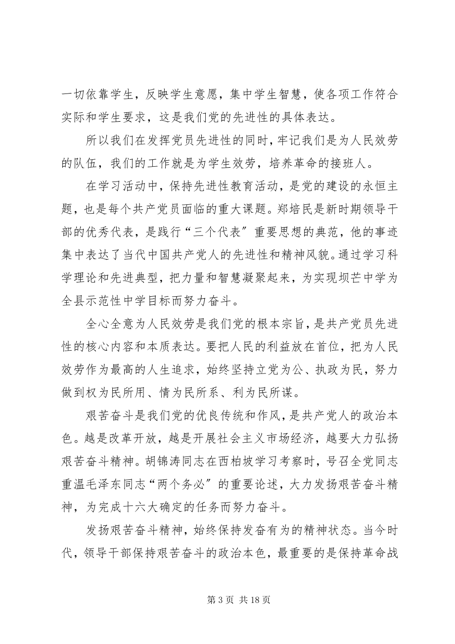 2023年学习《江选》心得.docx_第3页