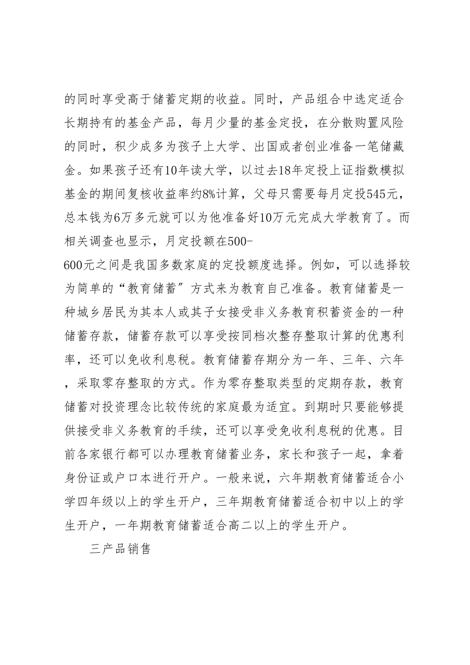 2023年商业银行六一期间营销方案.doc_第2页