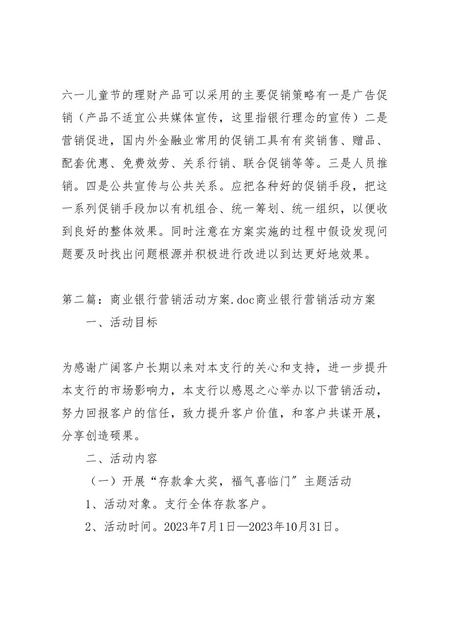 2023年商业银行六一期间营销方案.doc_第3页