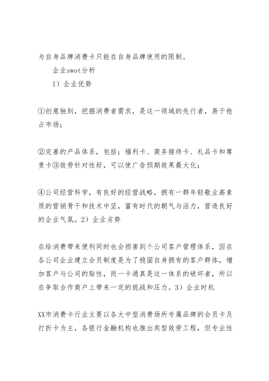 2023年积卡成趣活动推广方案.doc_第2页