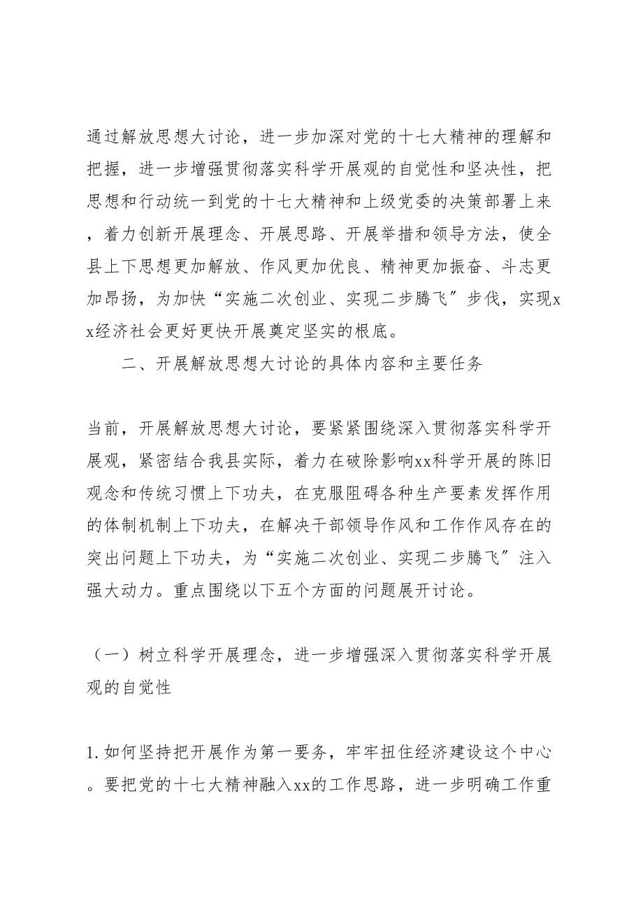 2023年党员干部解放思想大讨论活动实施方案.doc_第2页